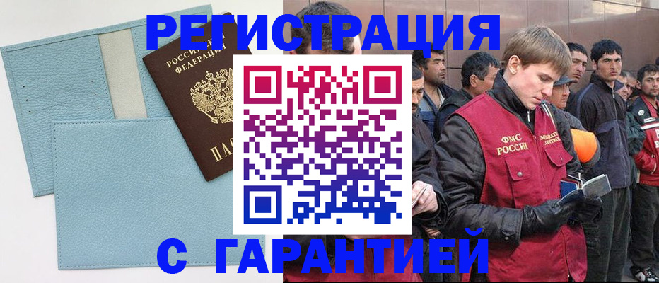 временная регистрация для школы в Острогожске