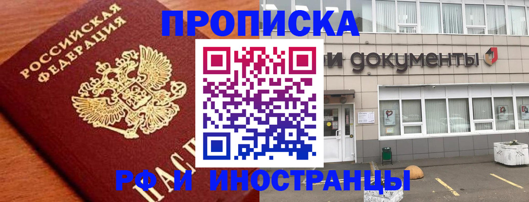 прописка в Острогожске