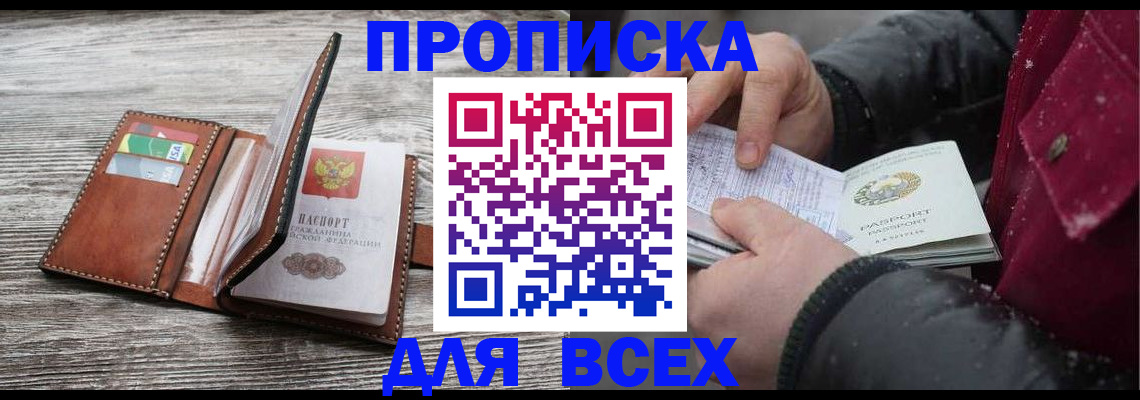прописка для кредита в Острогожске