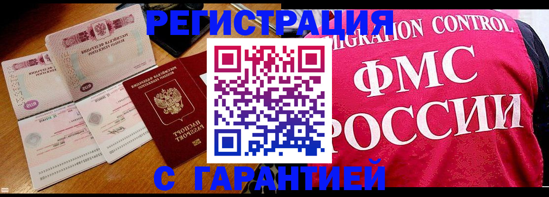 прописка гарантия в Острогожске