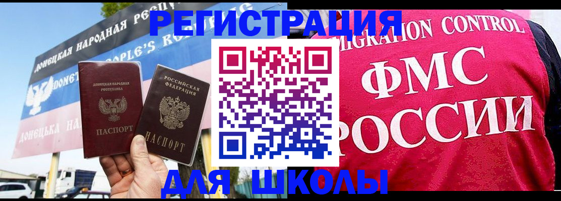 временная регистрация для школы в Острогожске